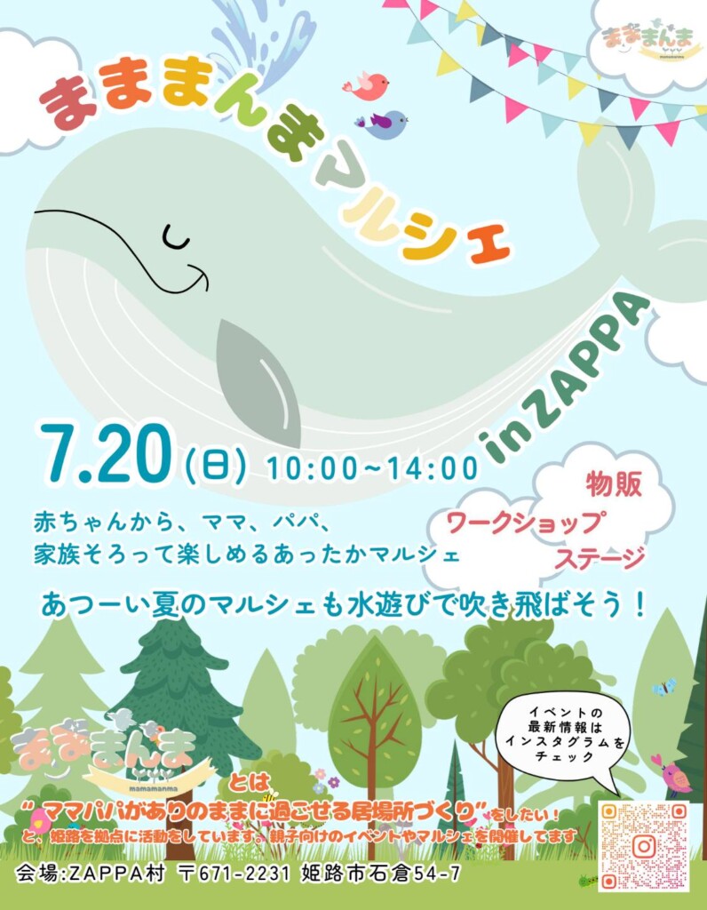 姫路　まままんまマルシェ0720
